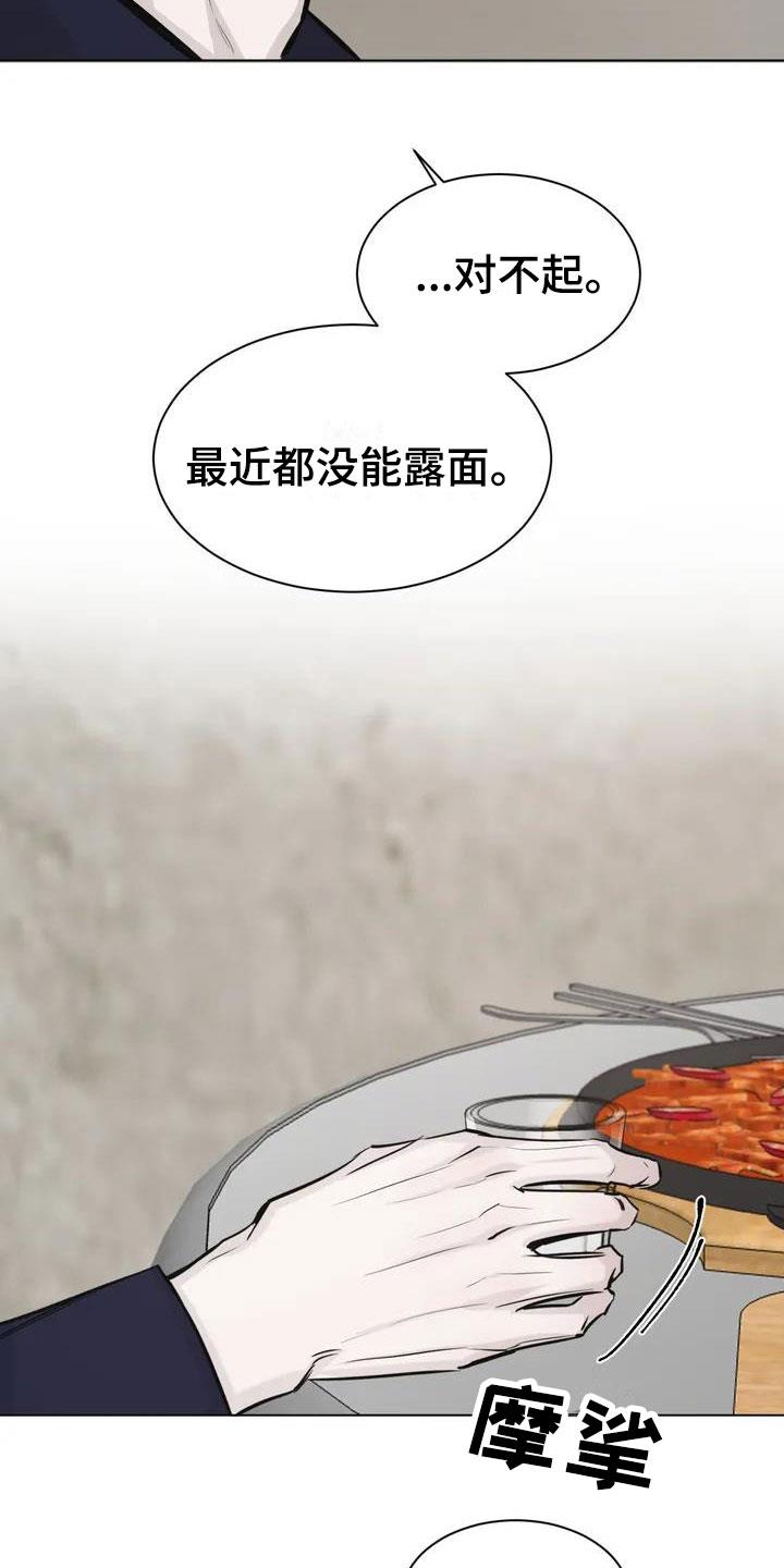 第1话 相遇 第 9 页