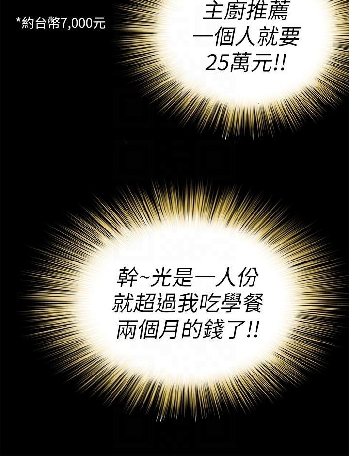 第20话-书妍隐瞒的真心 第 25 页