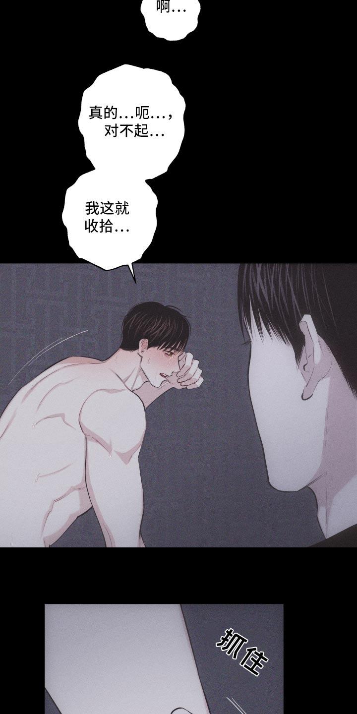 第39话 没生气 第 3 页