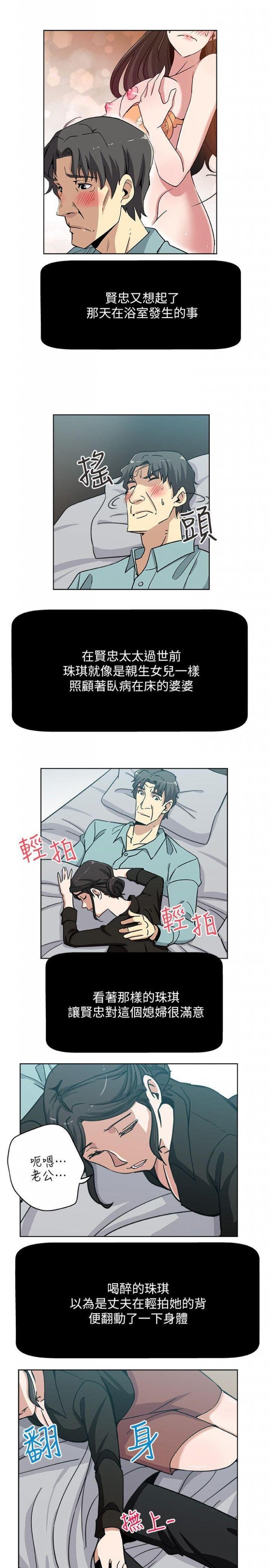 第5话-我喝醉了 第 3 页