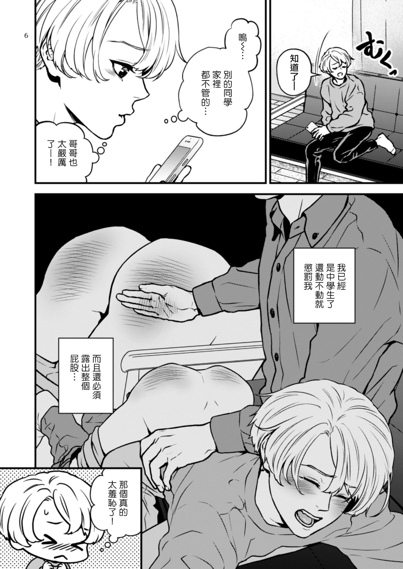 第3话 第 6 页