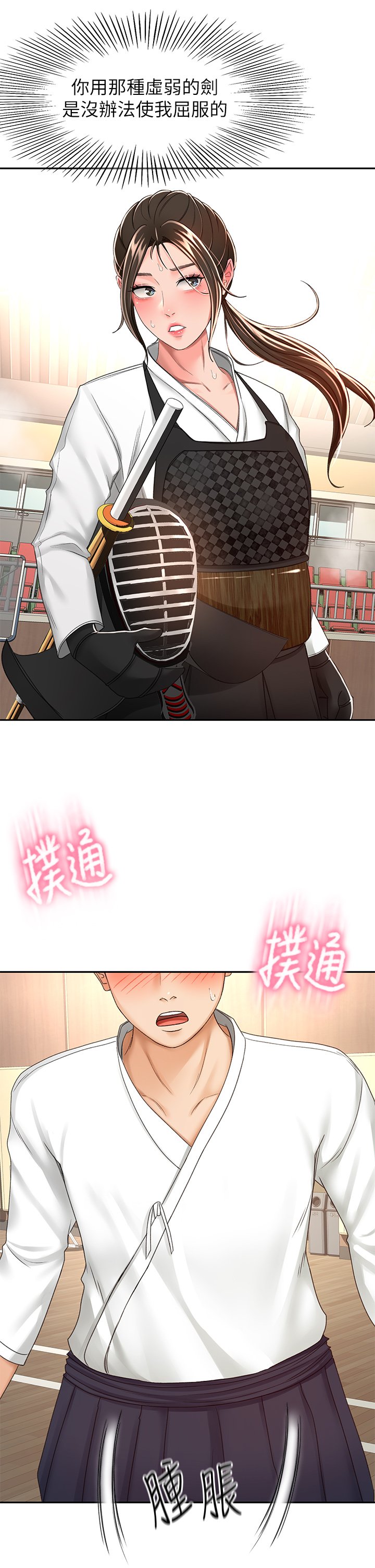 第50话 - 用身体讨论比赛战略 第 26 页