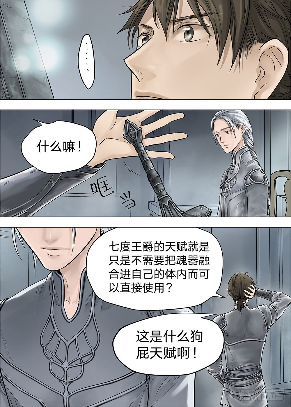 冰雪临界 第18回 天赋01 第 9 页