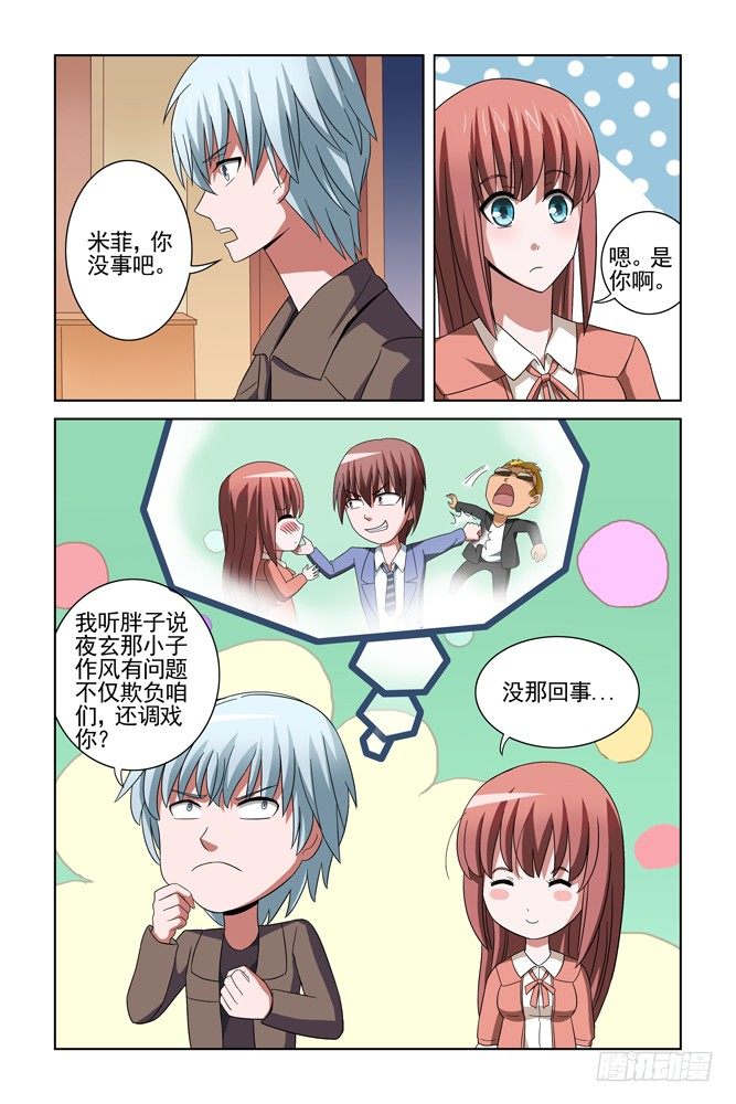 第十五话 驱魂师 第 7 页
