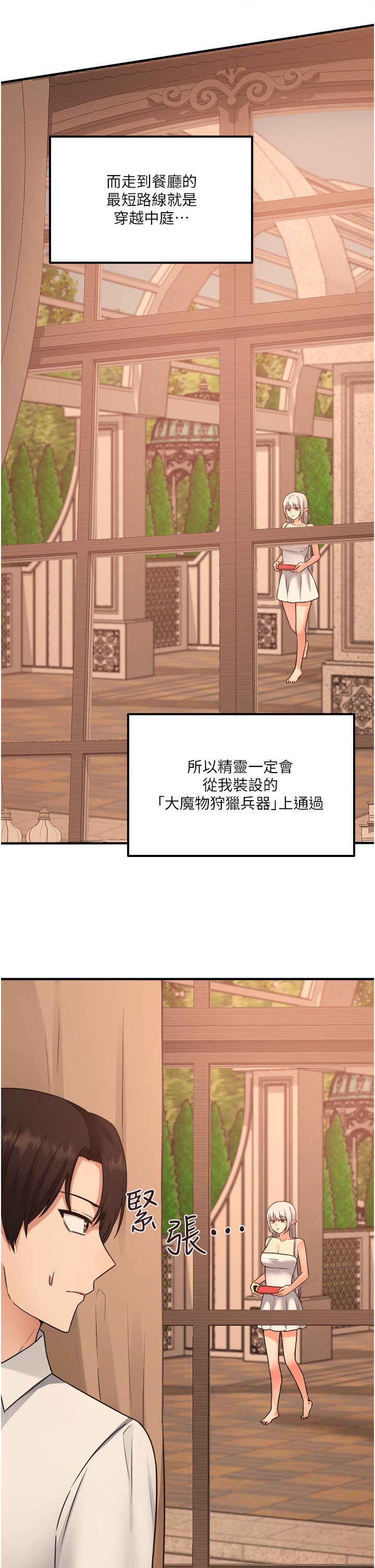 第25话 - 猎捕想被虐待的精灵 第 27 页