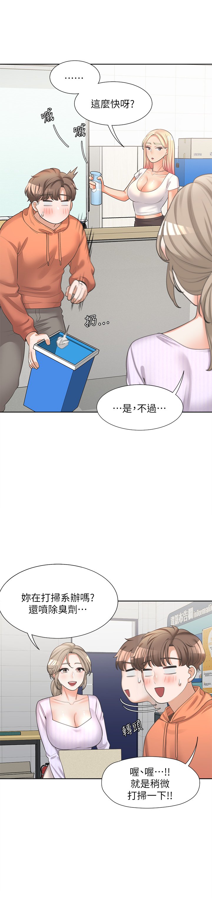 第9话 - 求你快插进来…! 第 24 页