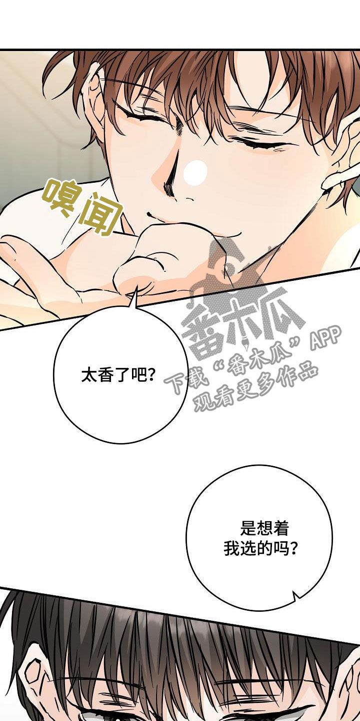 第72话 送香水 第 19 页