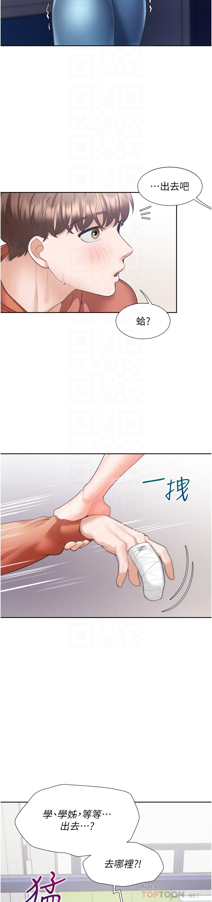 第30话 - 弄脏我也没关系 第 18 页