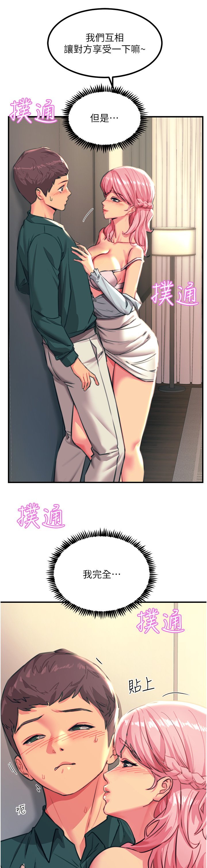 第40话 -  顶破处女膜吧 第 27 页