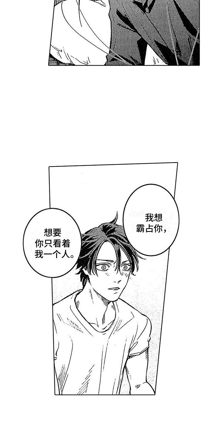第19话 寻找名字 第 8 页