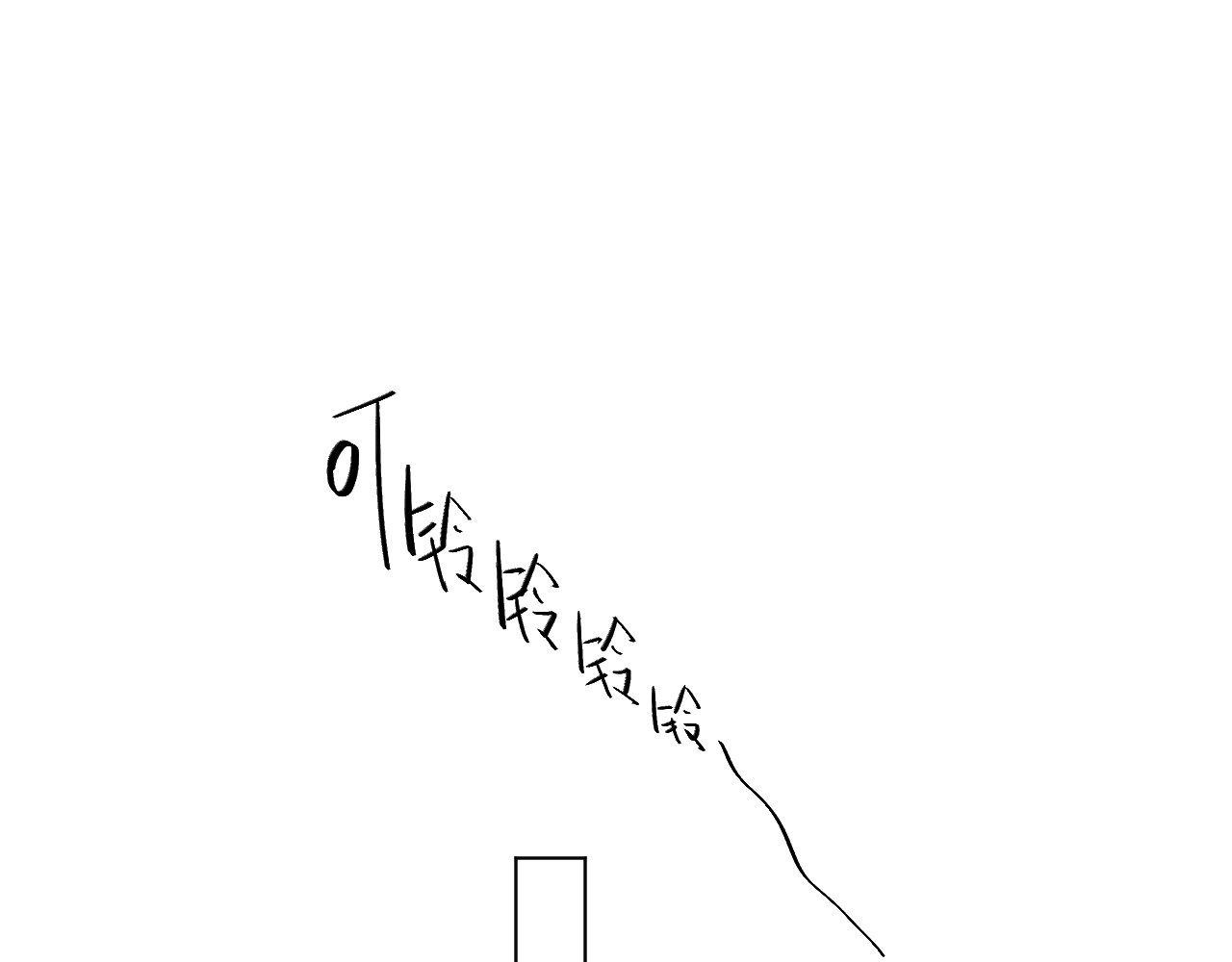 第20话 关系 第 20 页