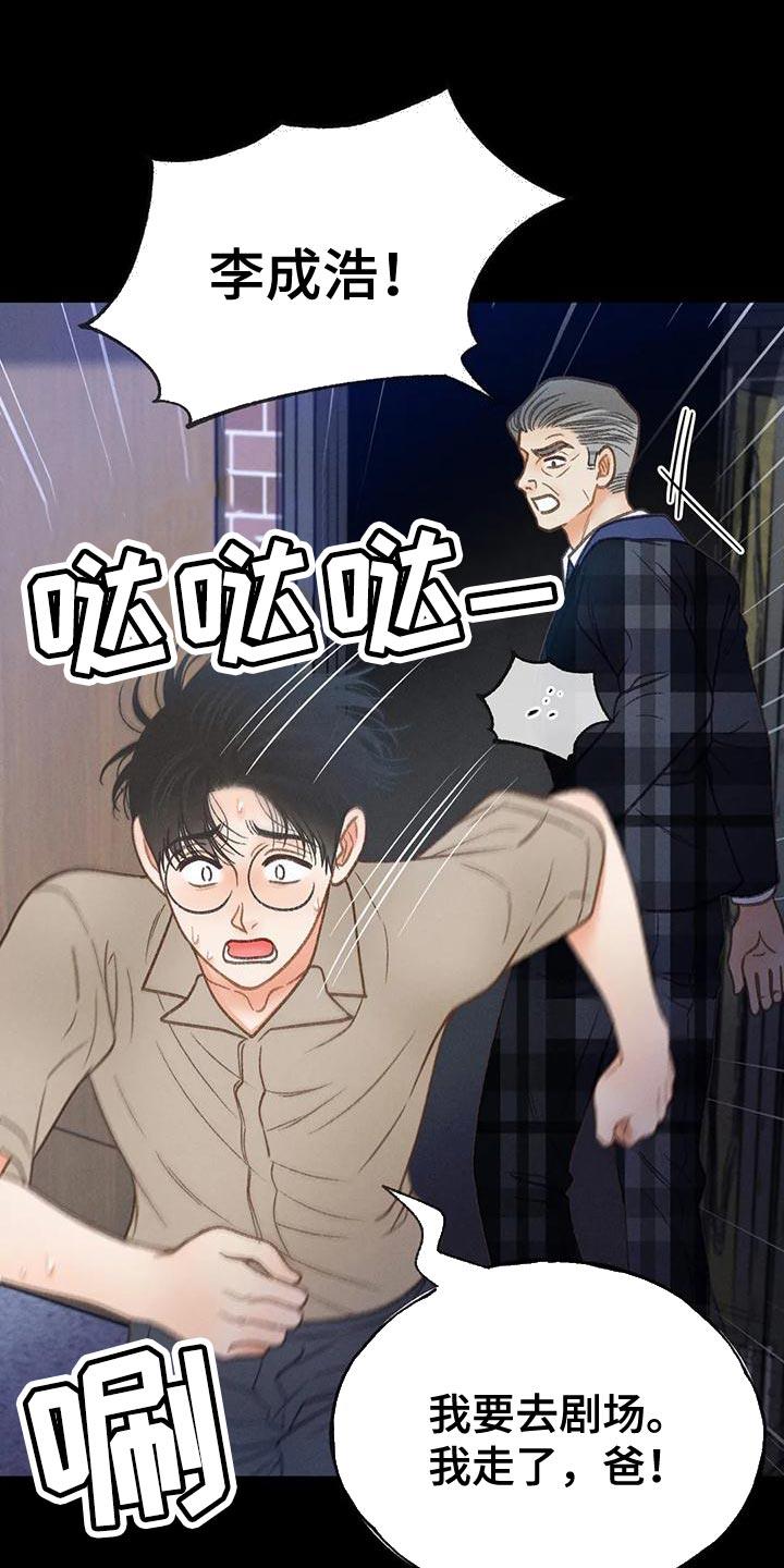 第78话 【第二季】气质完全不一样 第 17 页