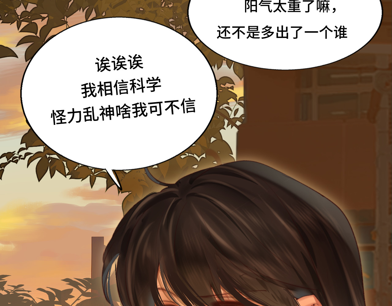 第76话 火辣的难言之隐 第 23 页