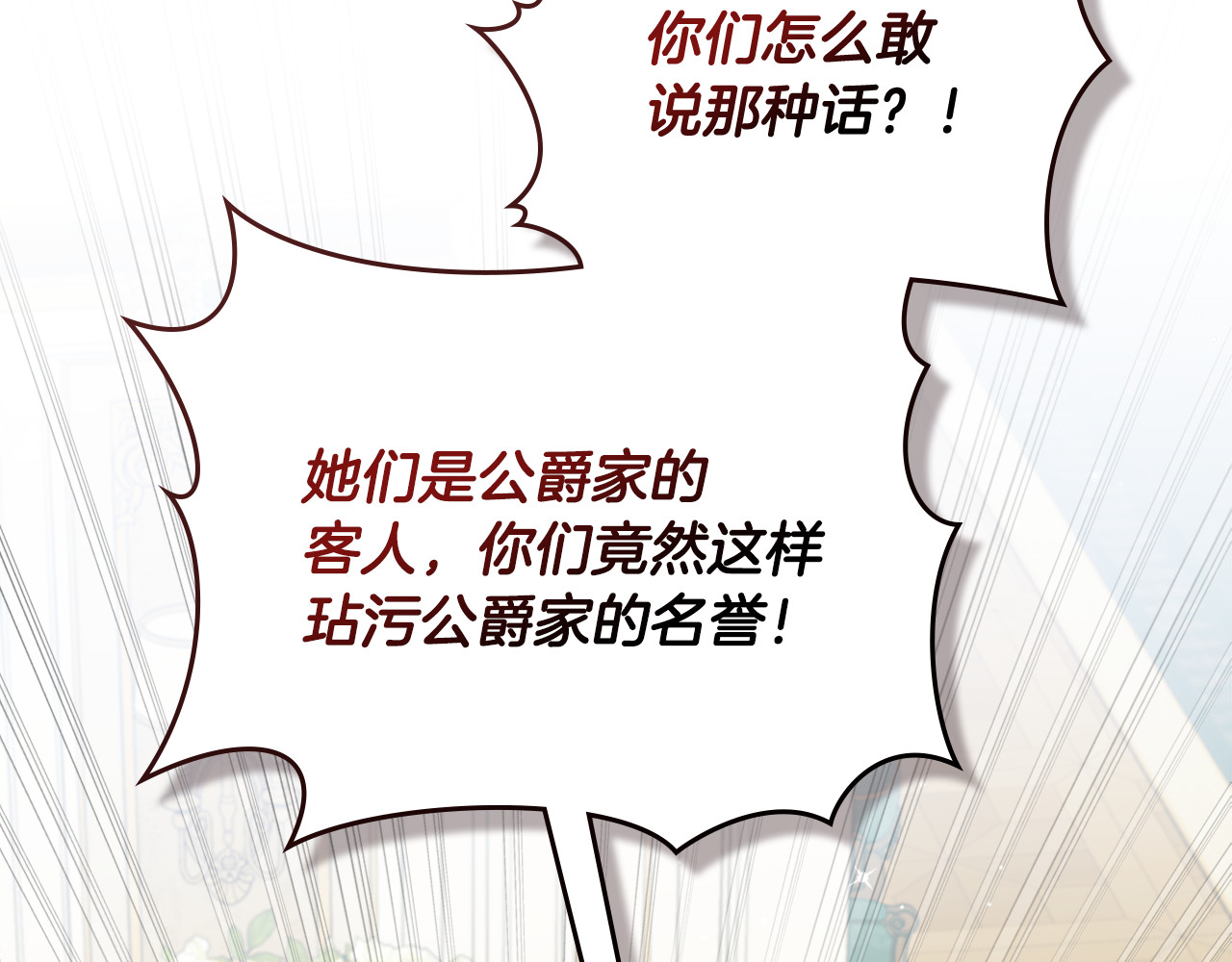 第12话 卖身的交际花 第 109 页