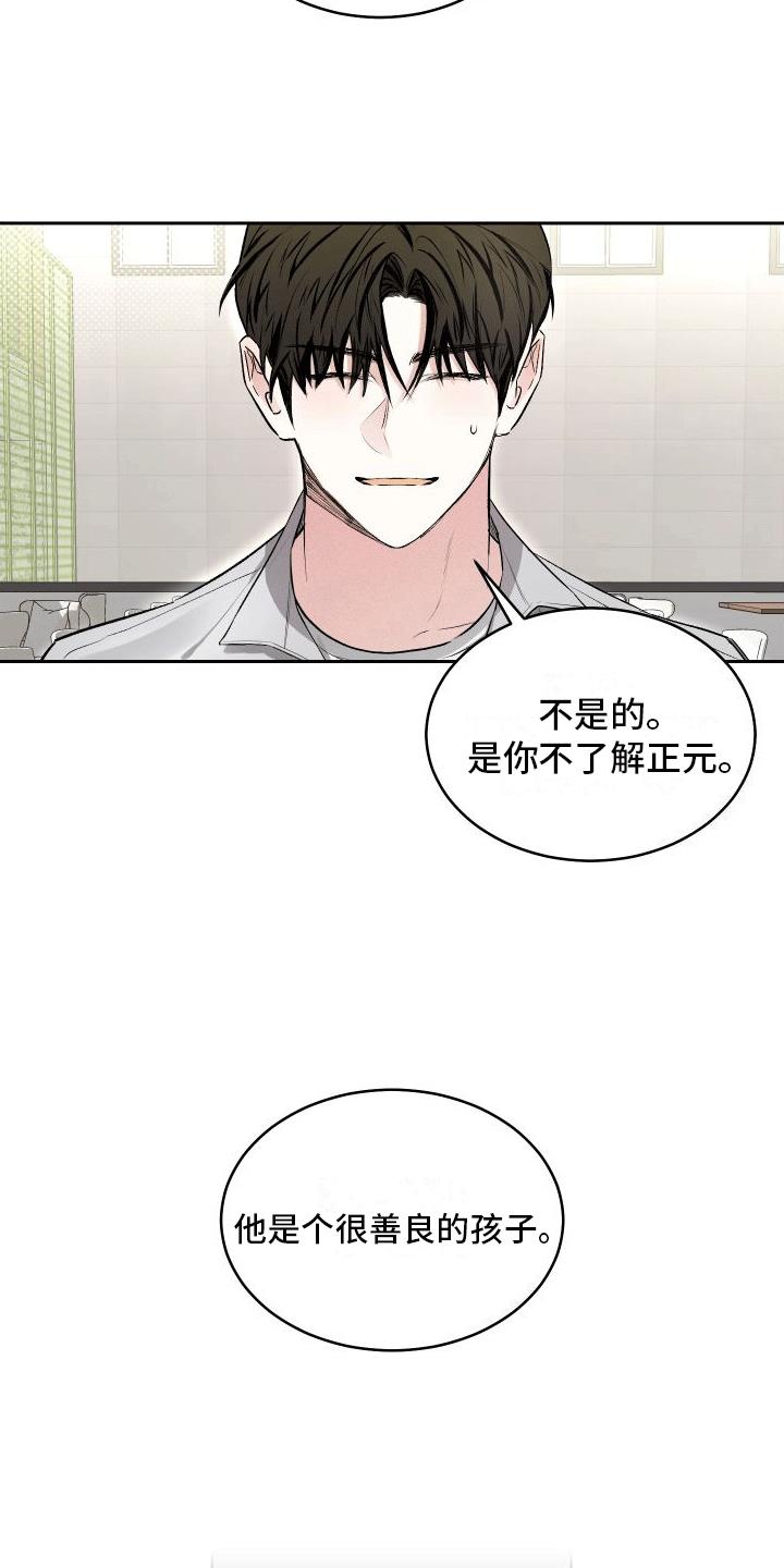 第7话 没礼貌 第 10 页