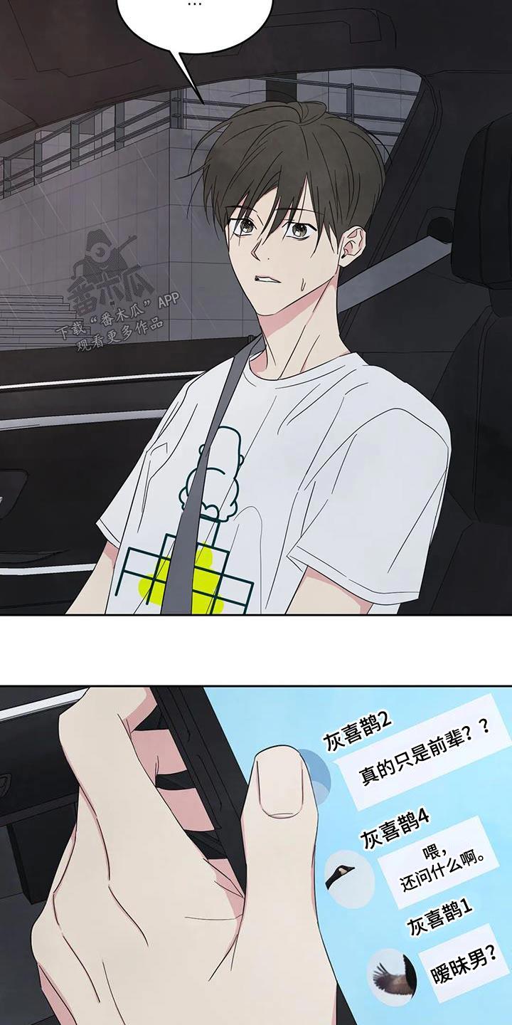 第135话 【第二季】箱子 第 9 页