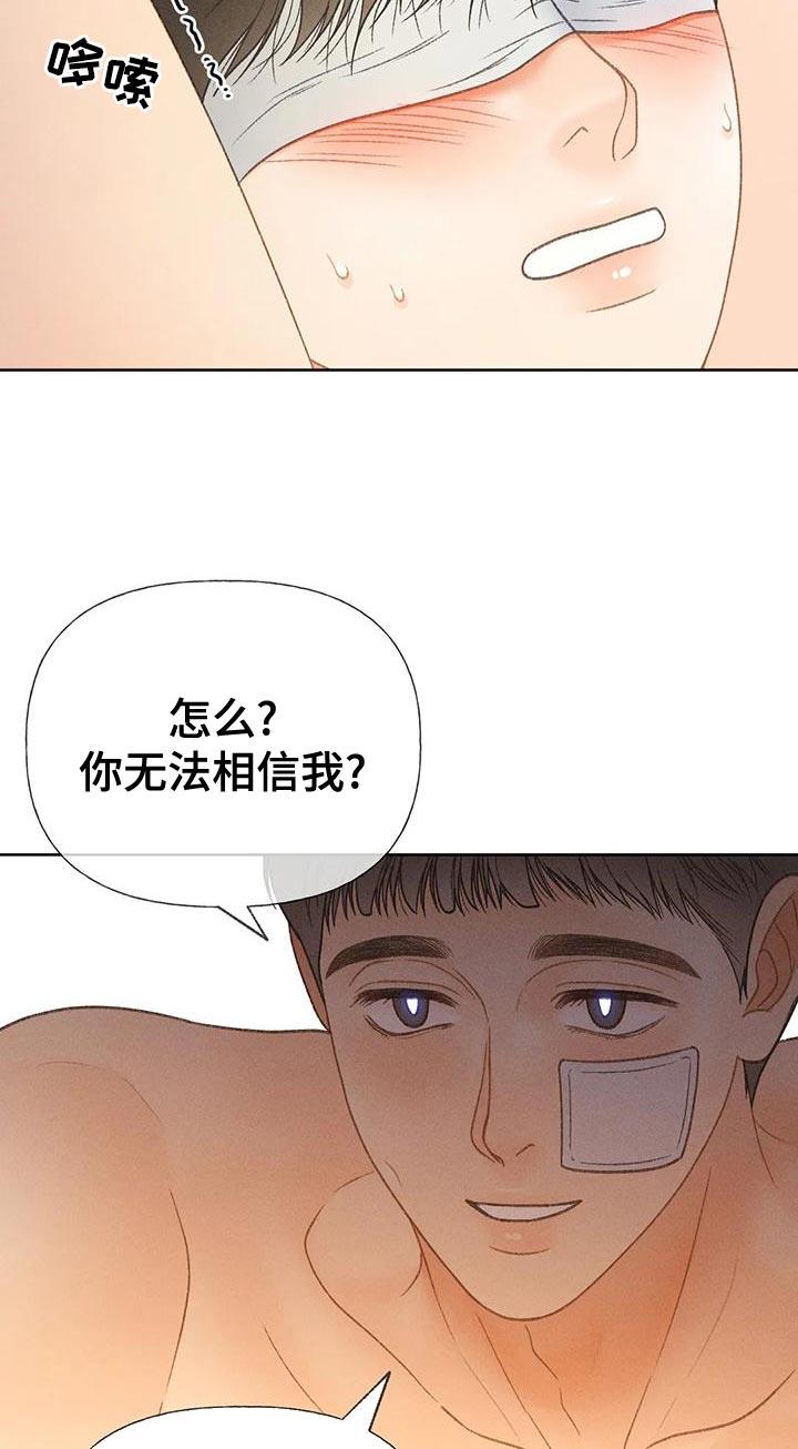 第72话 【第二季】头痛停不下来 第 4 页