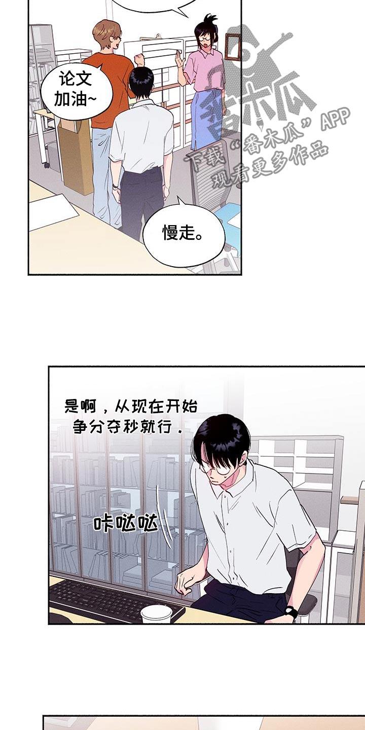 第71话 【第二季】还在学习 第 15 页