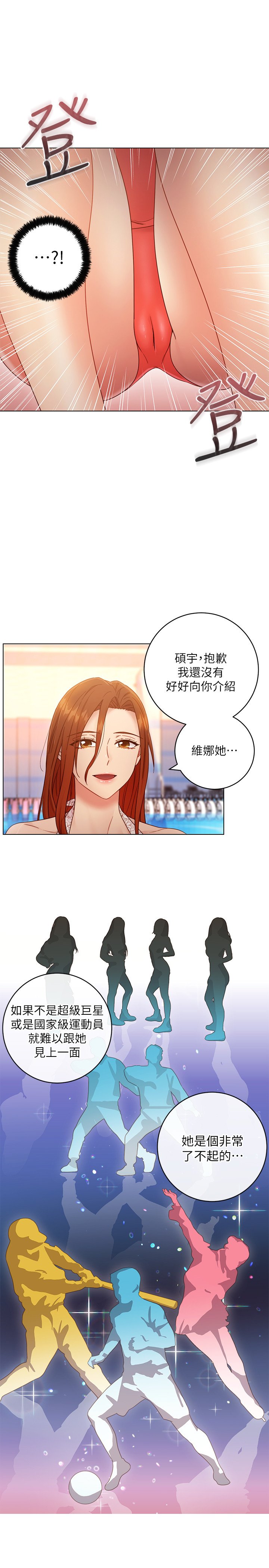 第32话 - 娜琏活泼的妹妹－维娜 第 22 页