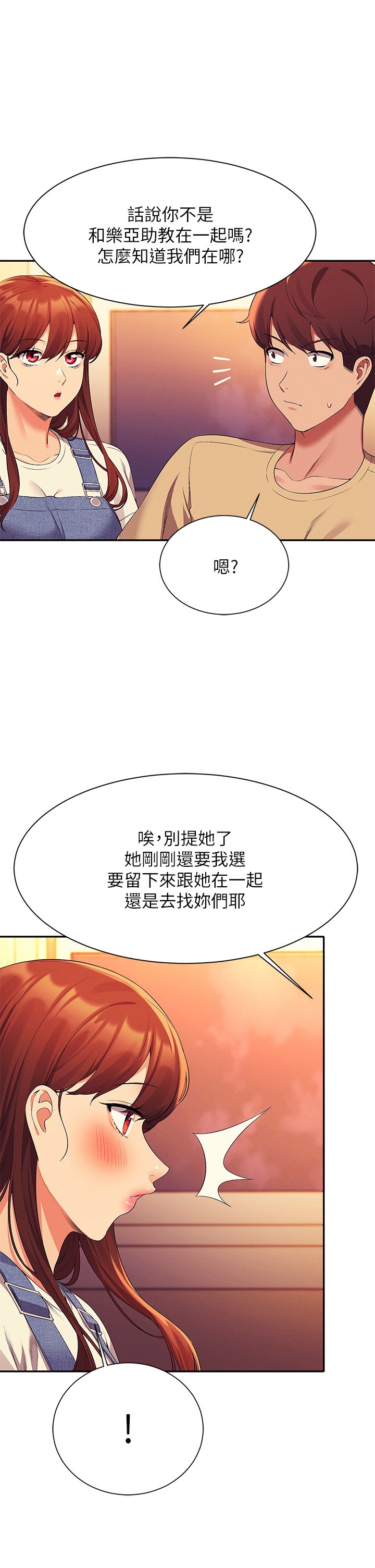 第63话 - 学妹们的报恩 第 21 页