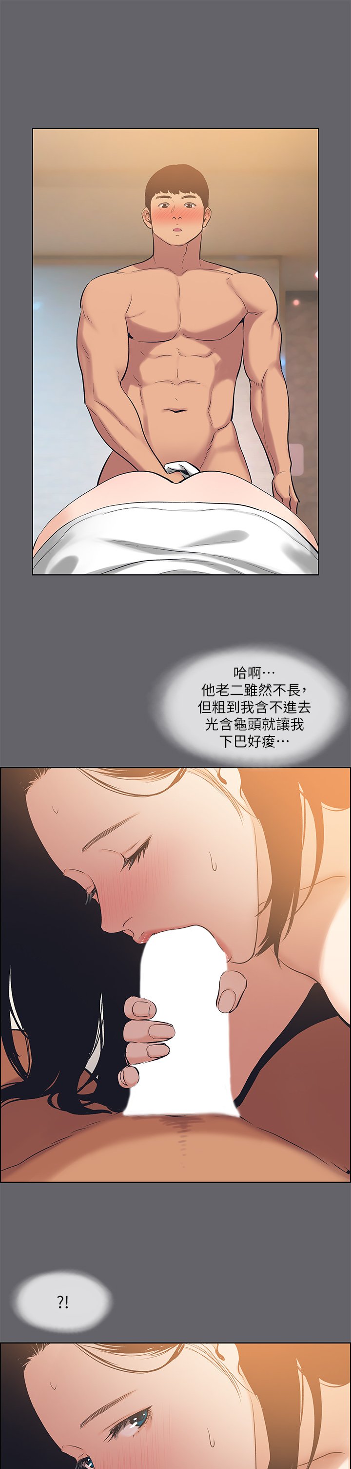 第55话 - 被前后夹攻的善郁 第 10 页