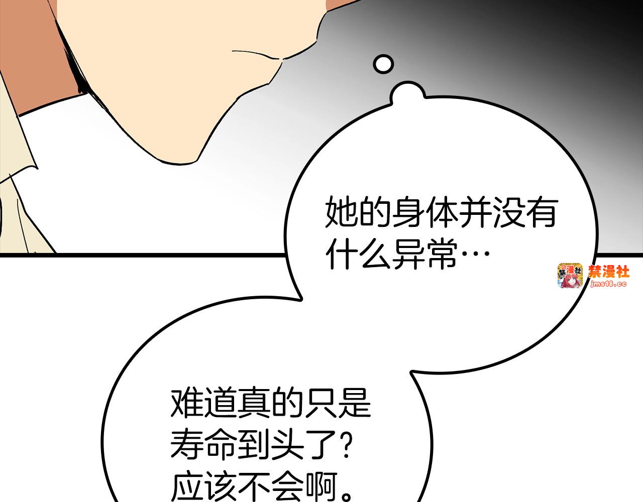 第14话 偷偷治疗 第 37 页