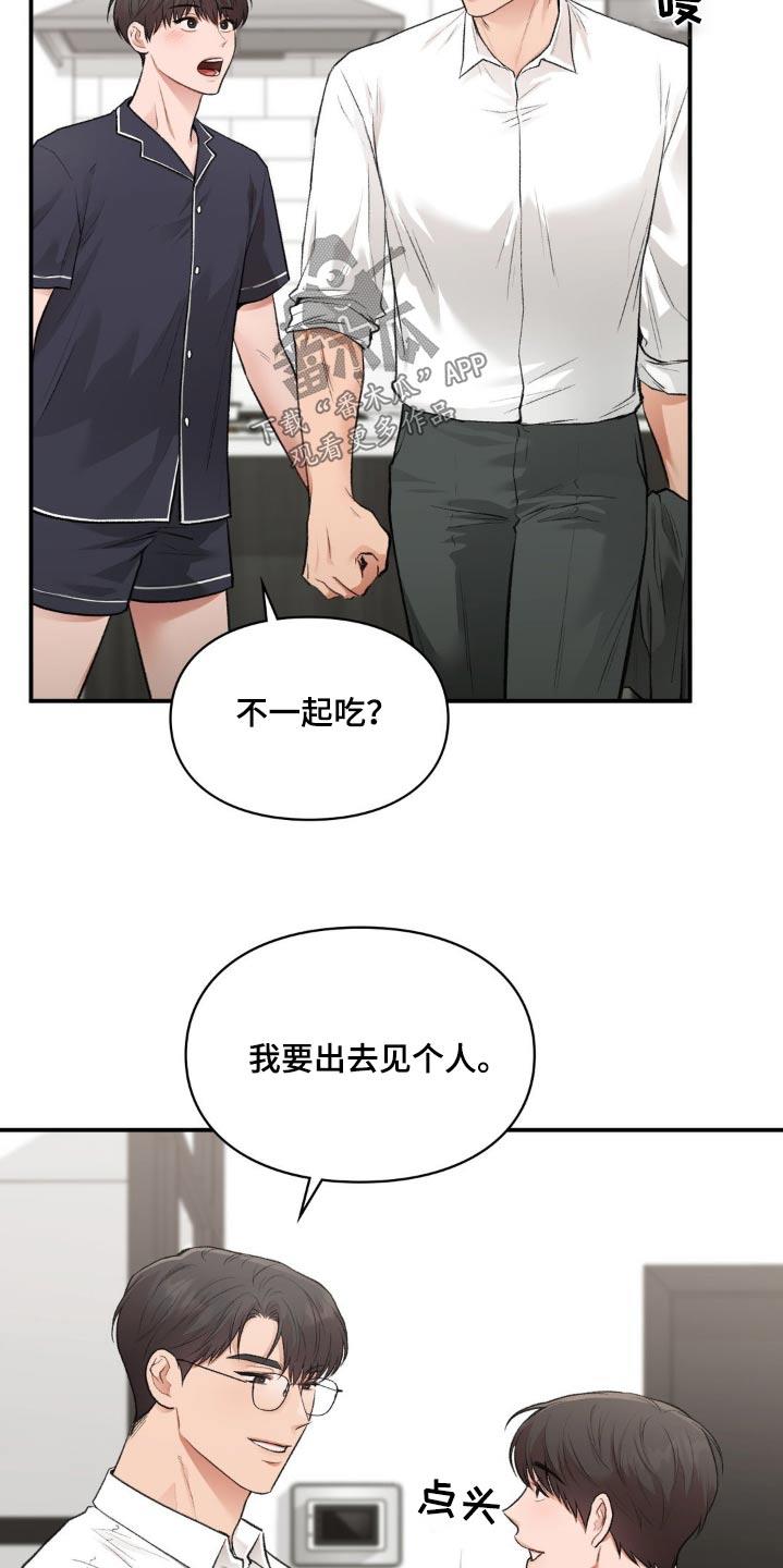 第69话 出去一会 第 13 页