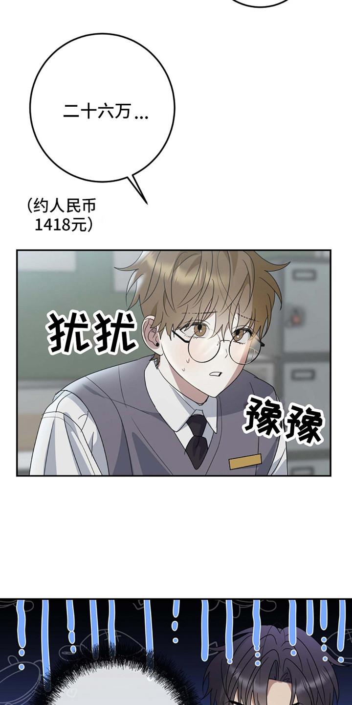 第9话 正巧遇见 第 6 页