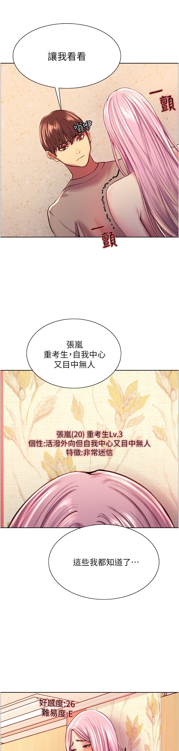 第4话 - 管教没大没小的奴隶 第 24 页