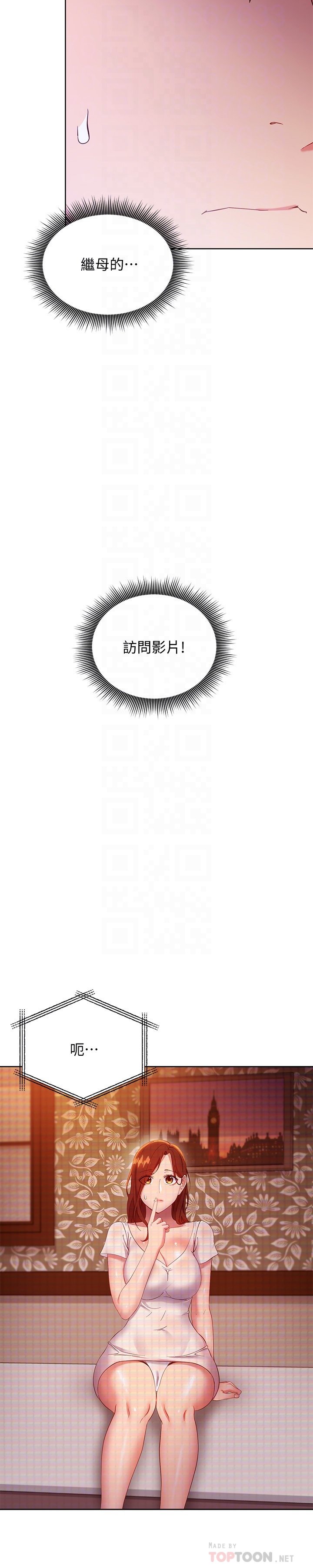 第107话 - 继母的真心话 第 8 页