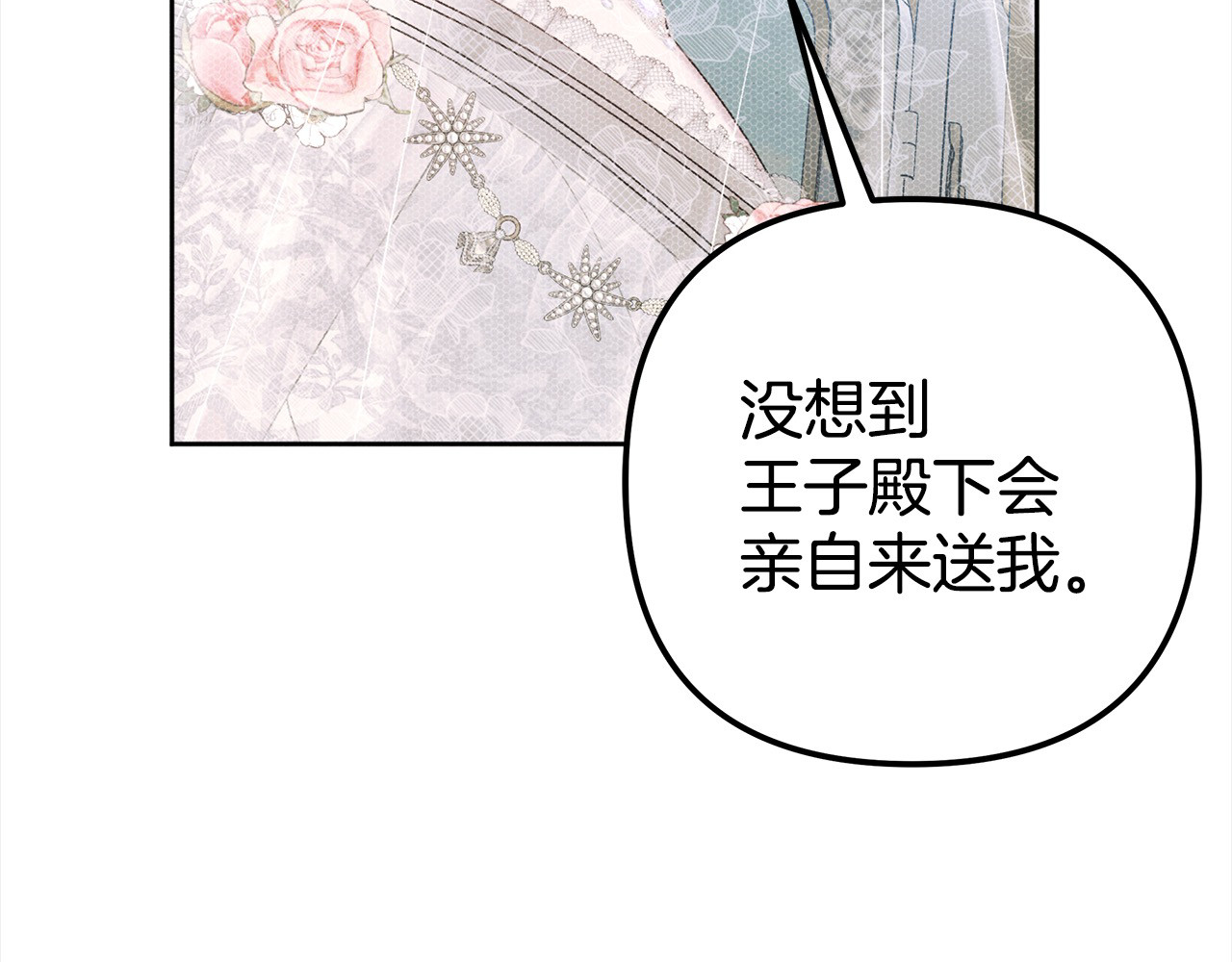 第0话 我要毁掉你的人生！ 第 134 页