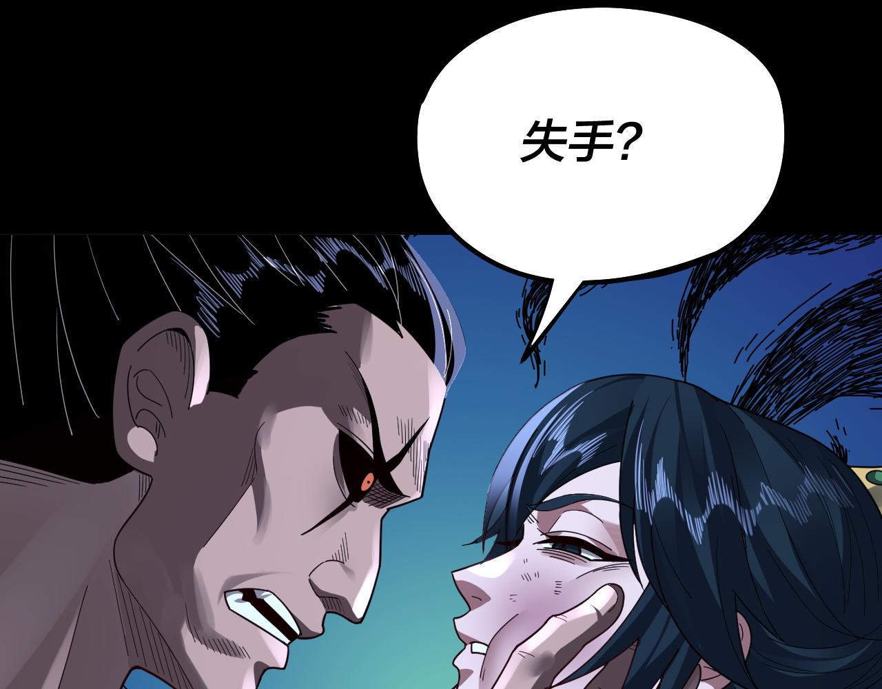 第95话 小心魔功传承者？ 第 20 页