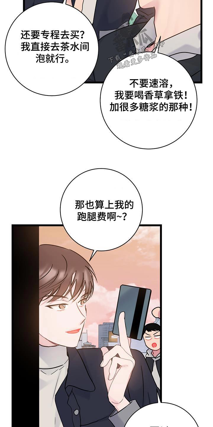 第58话 咖啡 第 10 页