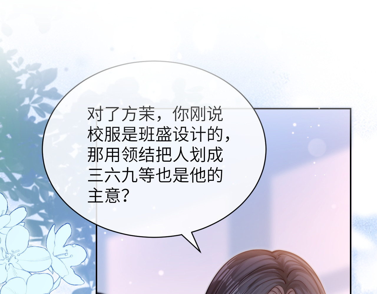 第7话 好友 第 53 页