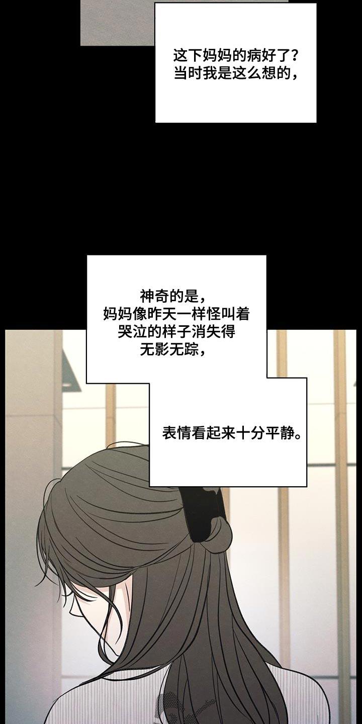 第90话 ：【第二季】负罪感 第 16 页