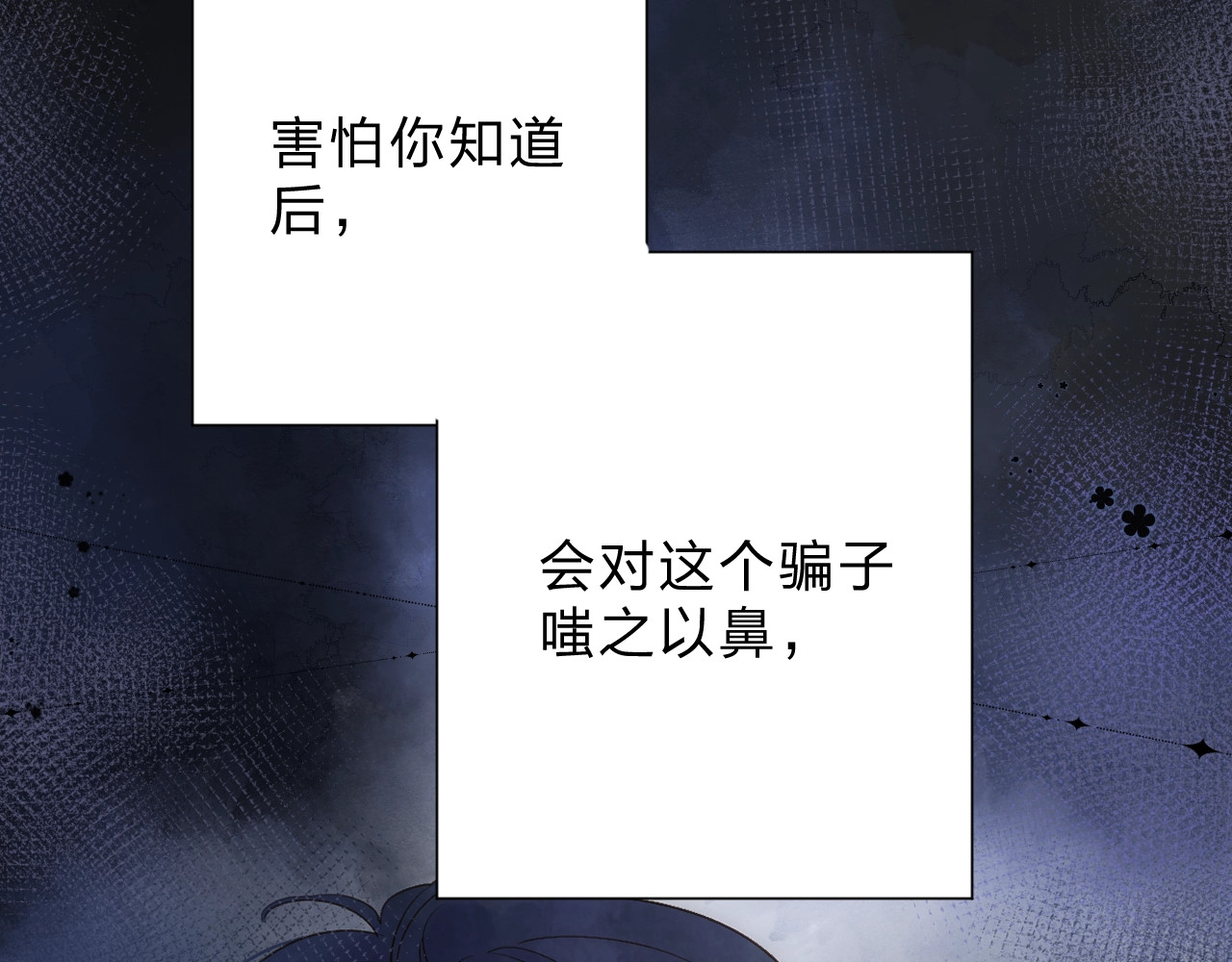 第85话  坦白信 第 119 页
