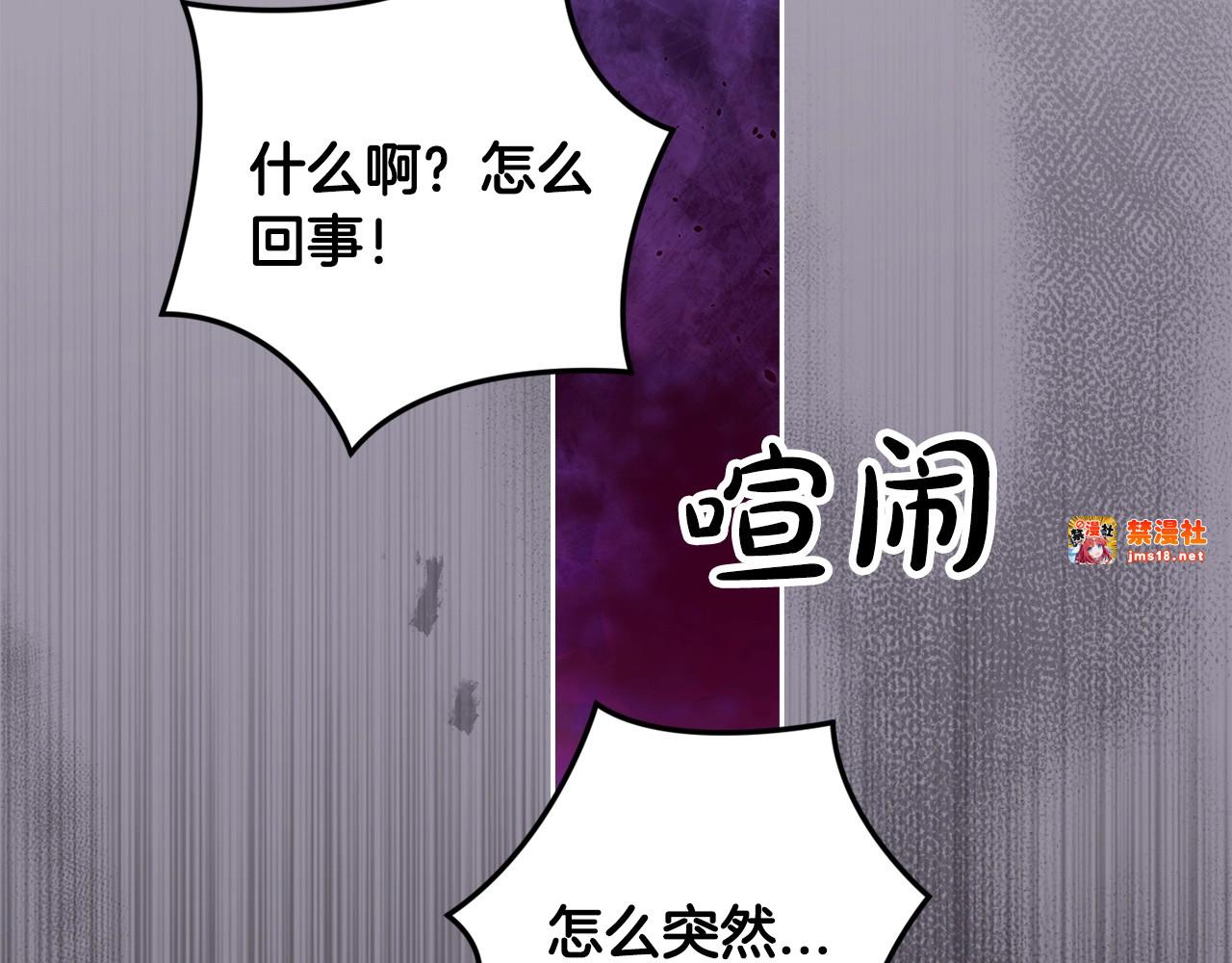 第56话 被她可爱到不知所措 第 245 页