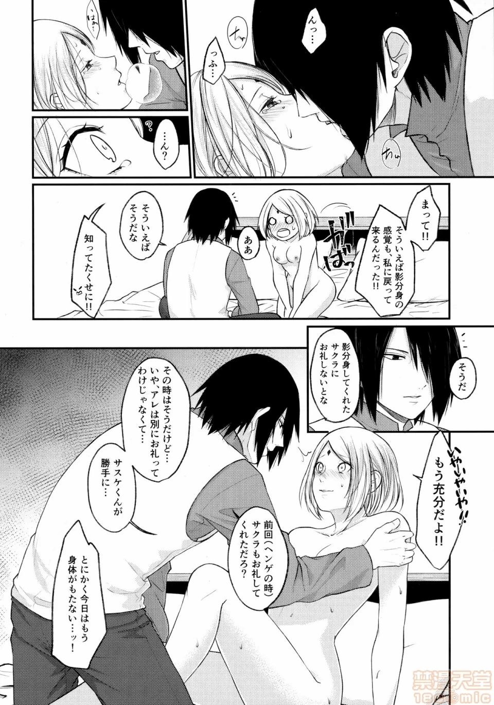 第一话 第 16 页