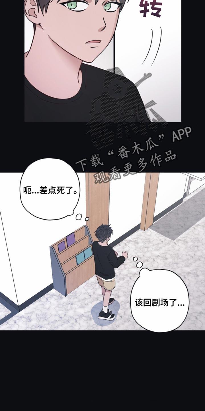 第22话 逃避 第 3 页