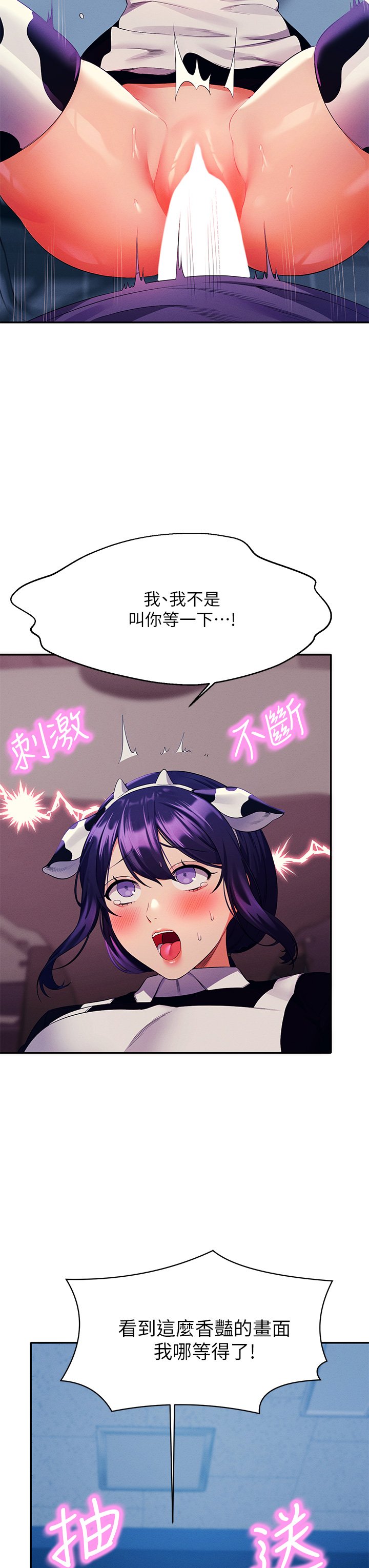 第51话 - 夹紧紧的乳牛 第 13 页