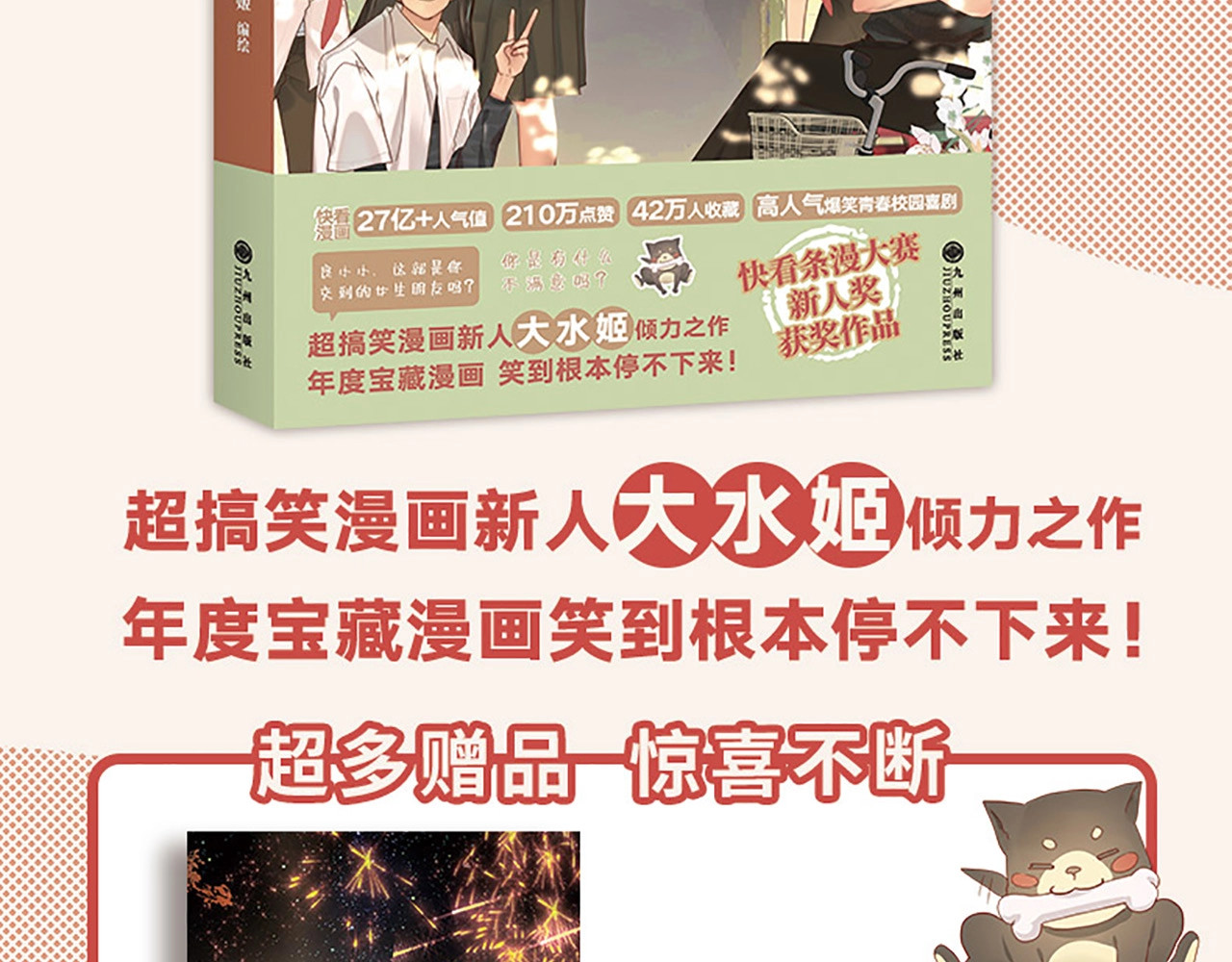 单行本第2册来啦！ 第 4 页