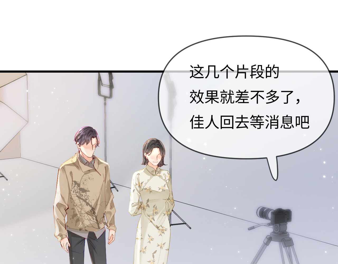 第67话 夫妻试戏 第 11 页