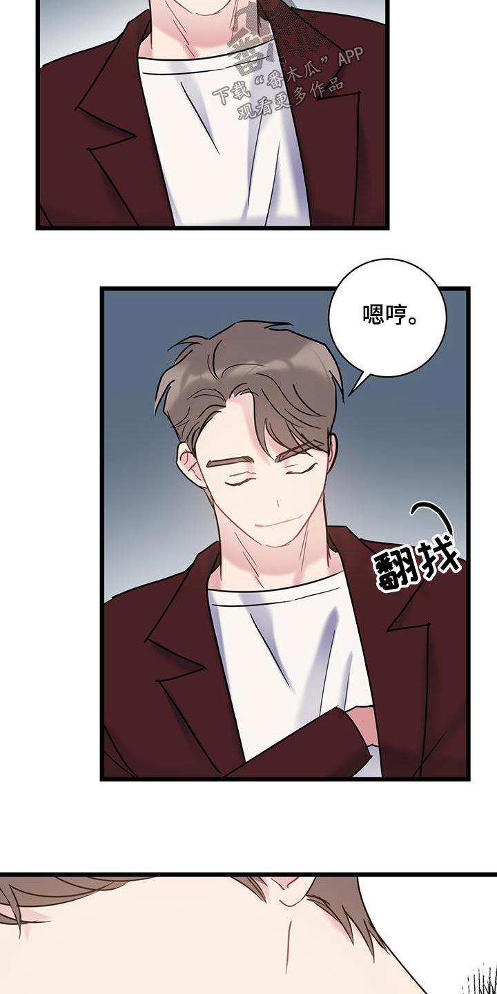 第74话 【第二季】负责 第 16 页