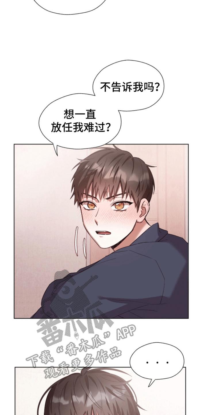 第11话 真相 第 4 页