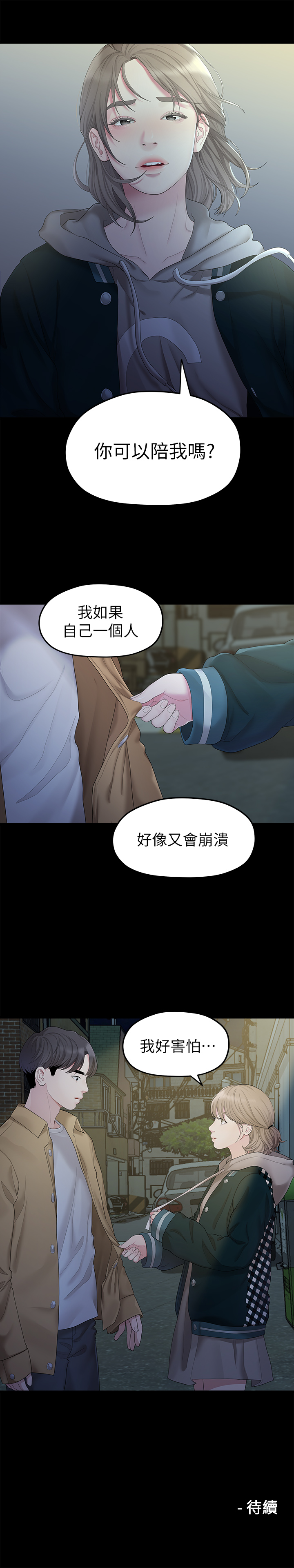 第25话 - 学长，可以陪我吗? 第 19 页