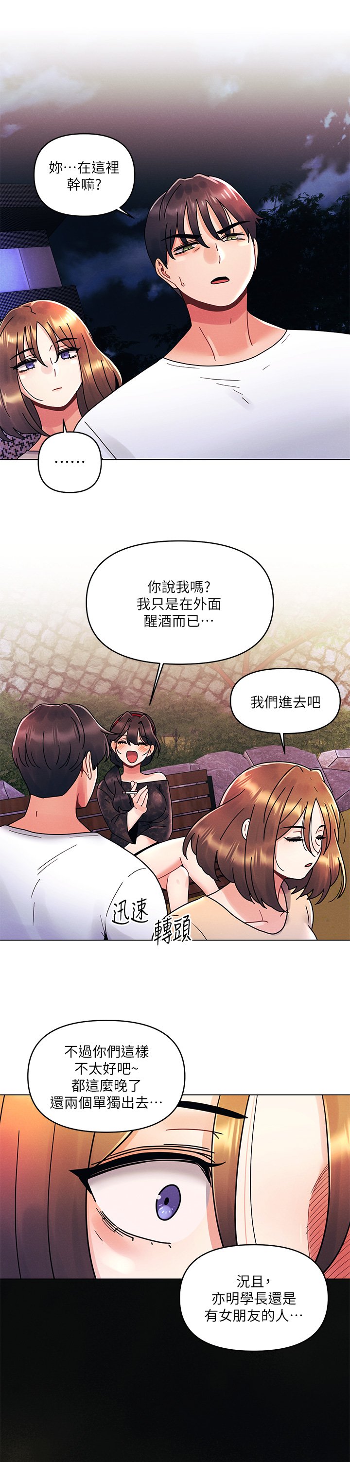 第19话 - 炮友1VS炮友2 第 13 页