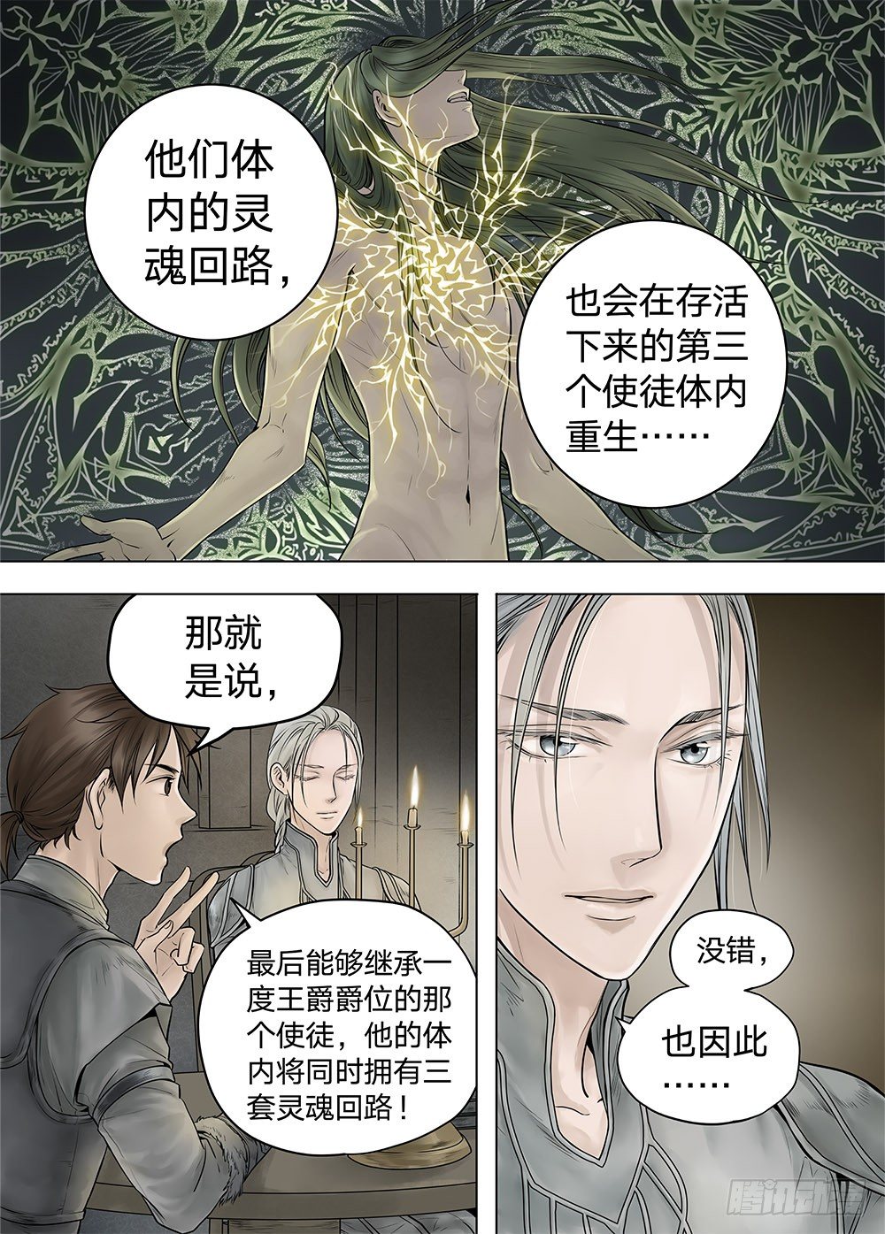冰雪临界 第19回 继承03 第 8 页
