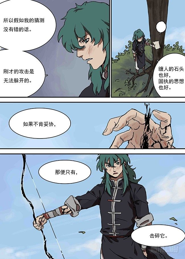 第十三回·颠倒的世界 第 11 页