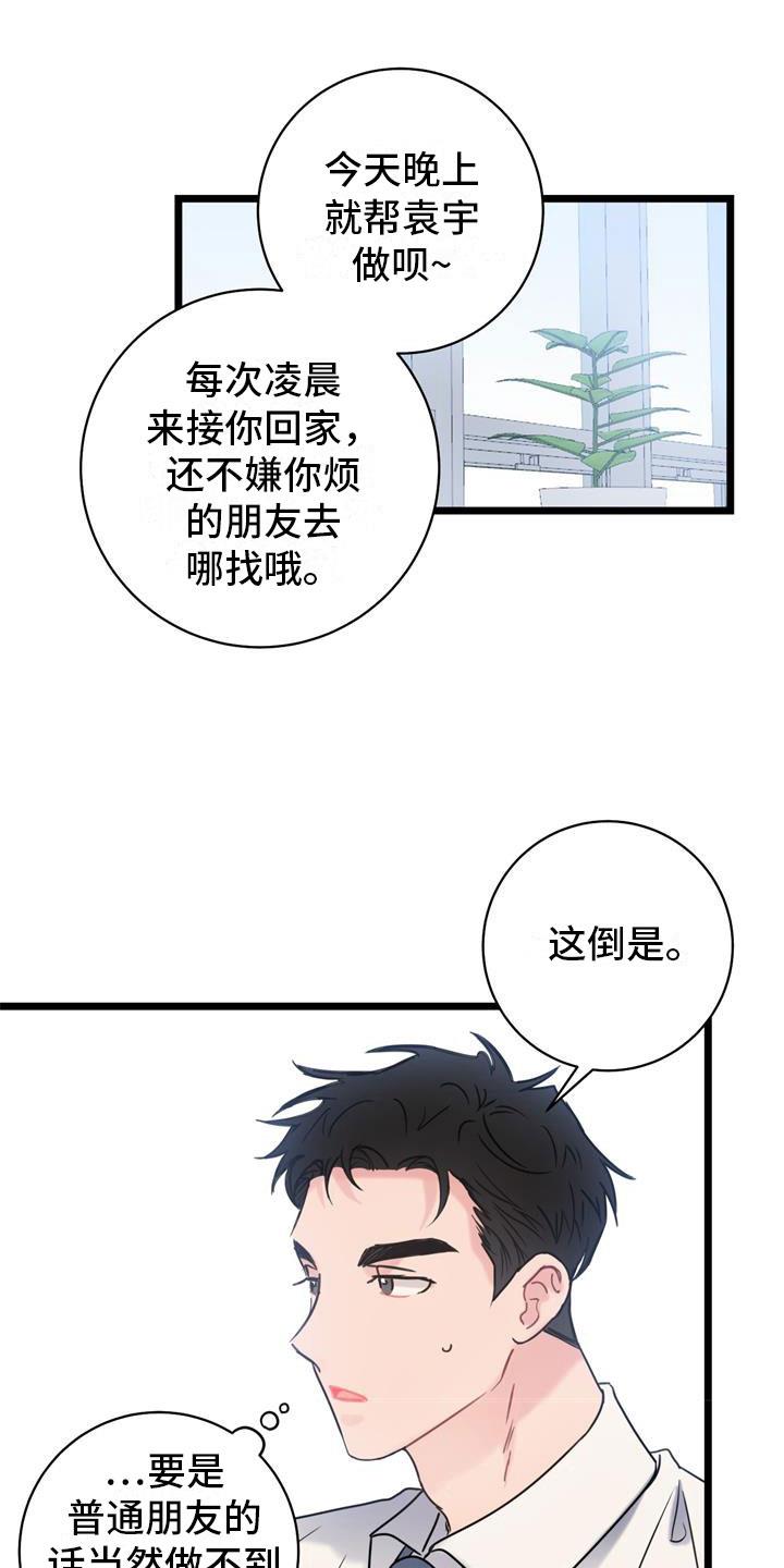 第2话 争吵 第 22 页