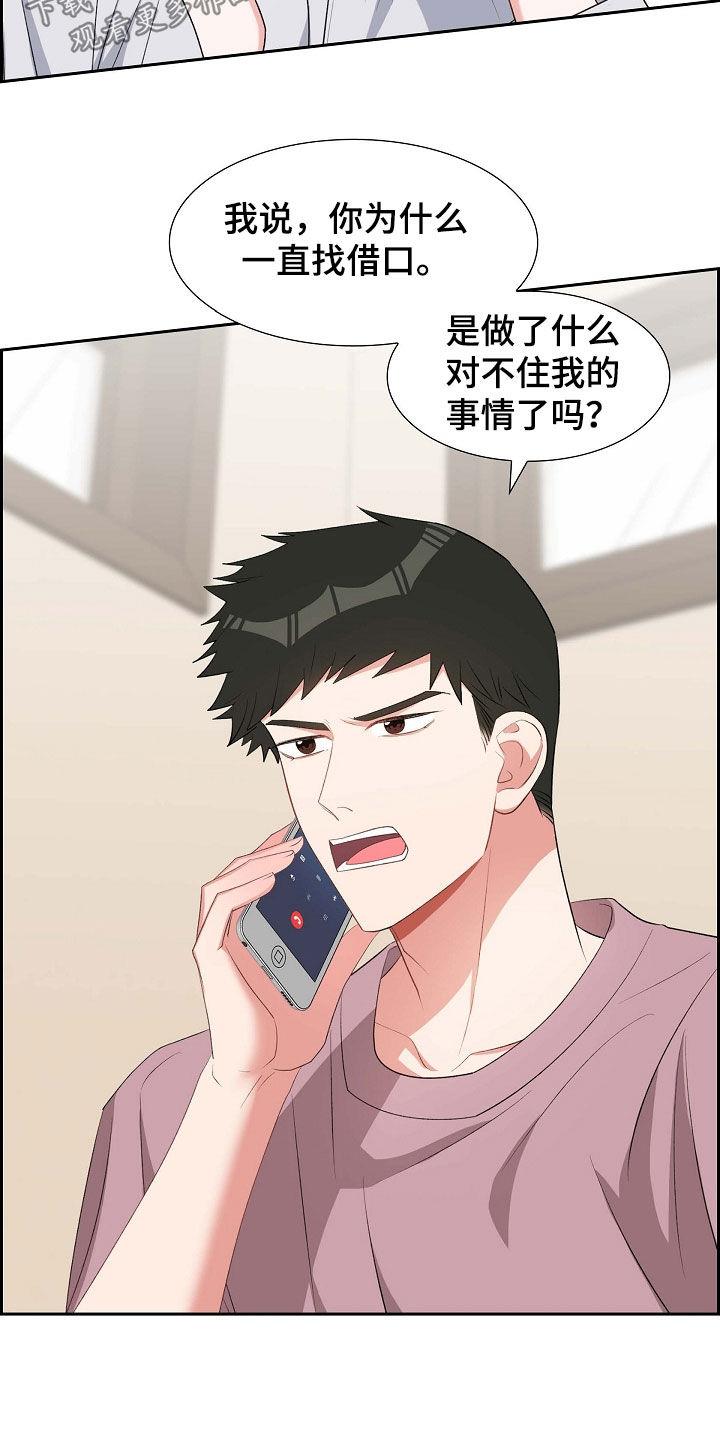 第110话 撒谎 第 10 页